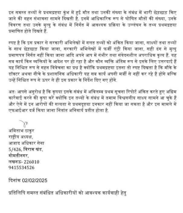 kumbh fir-1 | No. 1 Indian Media News Portal
