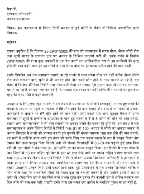 kumbh fir | No. 1 Indian Media News Portal