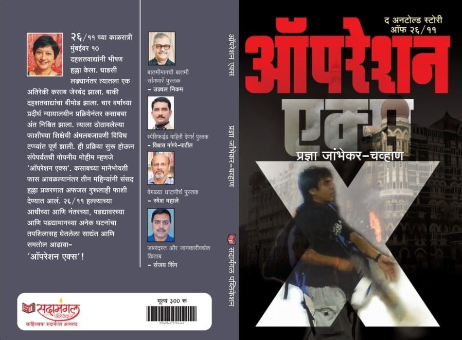 operation x | No. 1 Indian Media News Portal