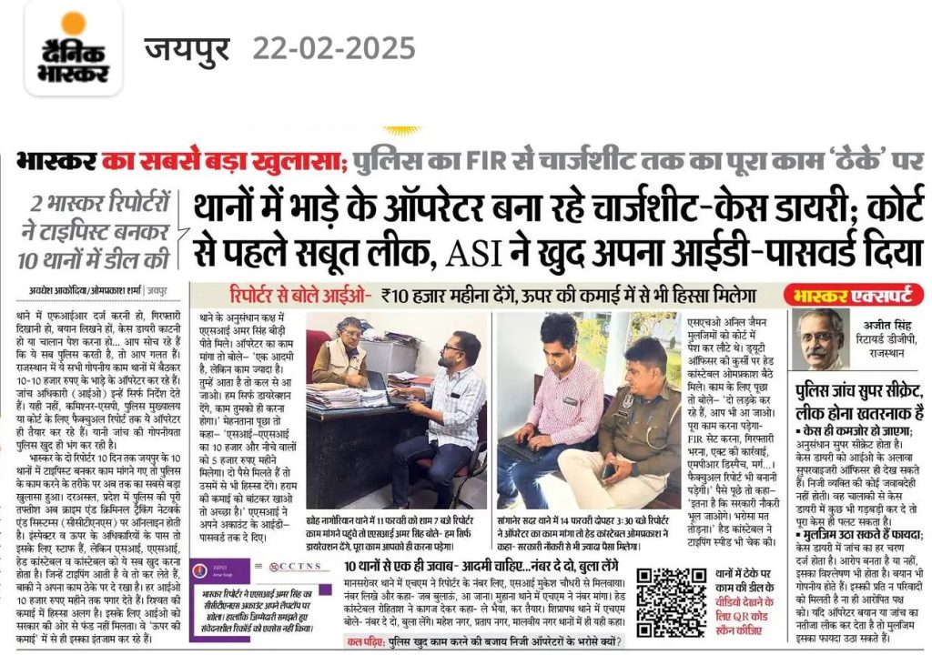 rajasthan police xpose | No. 1 Indian Media News Portal