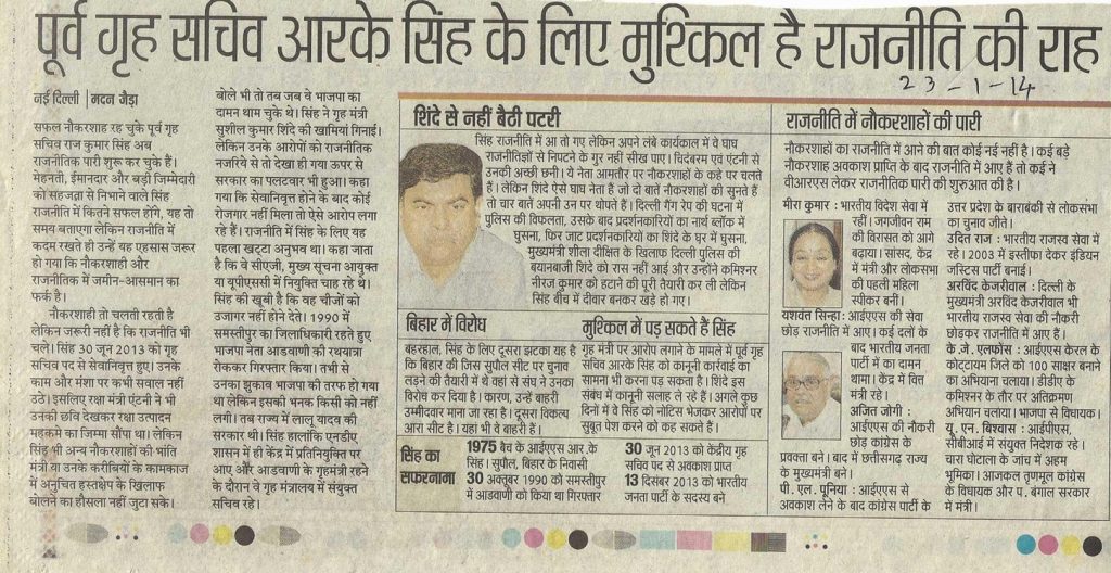 rk singh-3 | No. 1 Indian Media News Portal