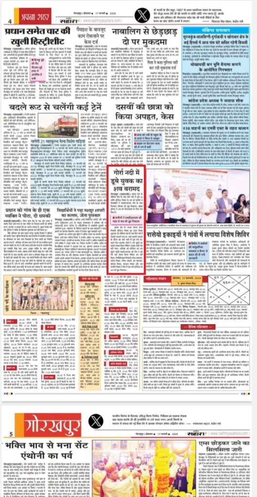 sahara gorakh | No. 1 Indian Media News Portal