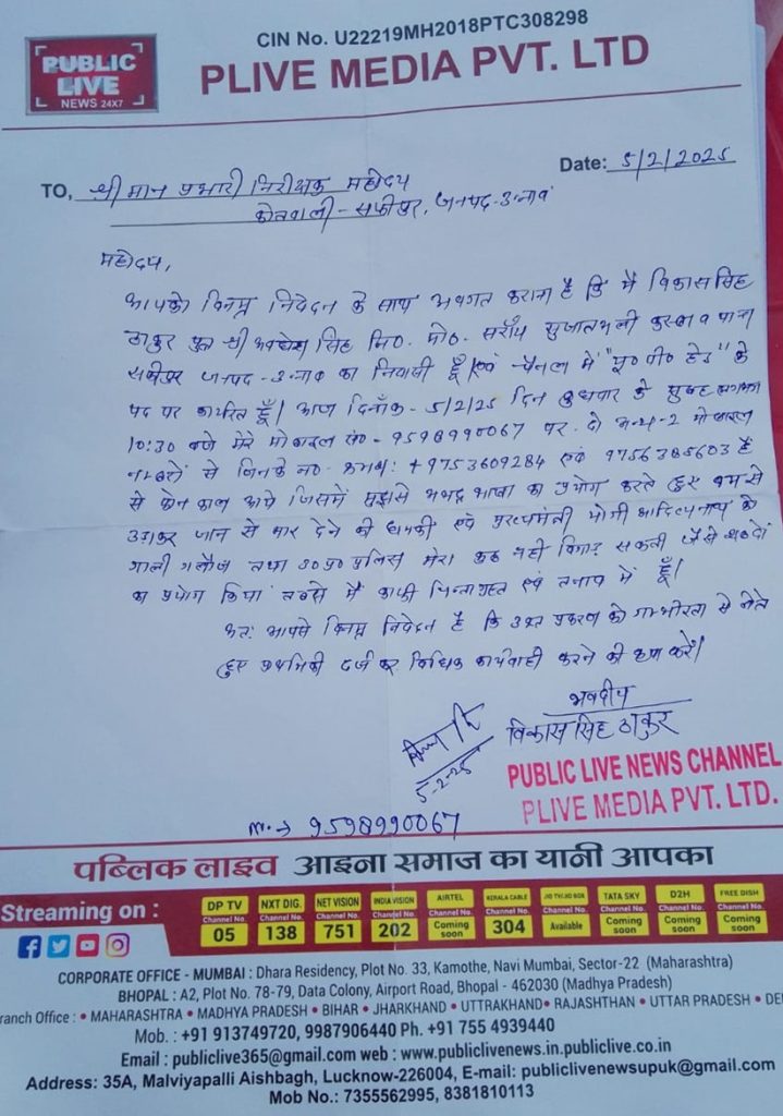 unnao dhamki | No. 1 Indian Media News Portal