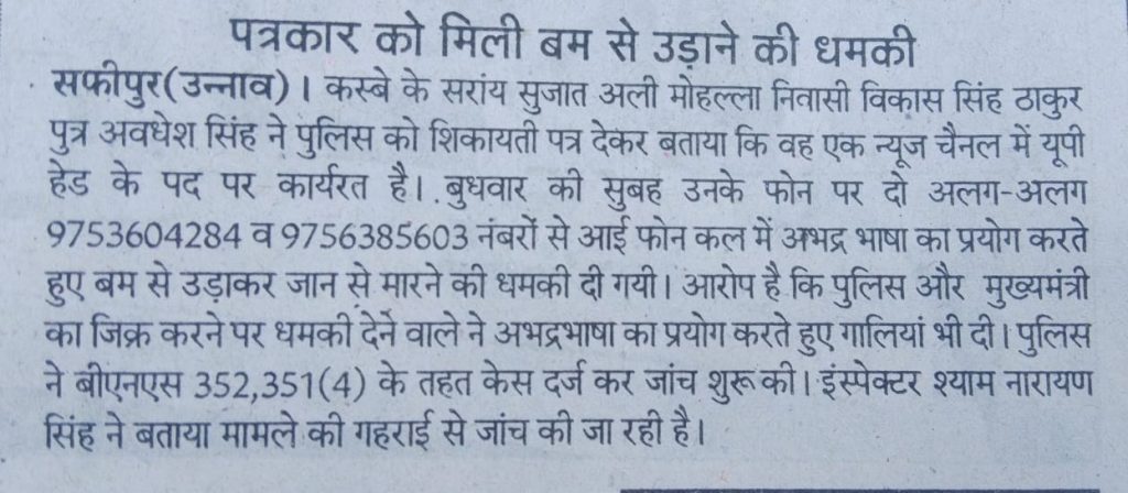 unnao dhamki news | No. 1 Indian Media News Portal
