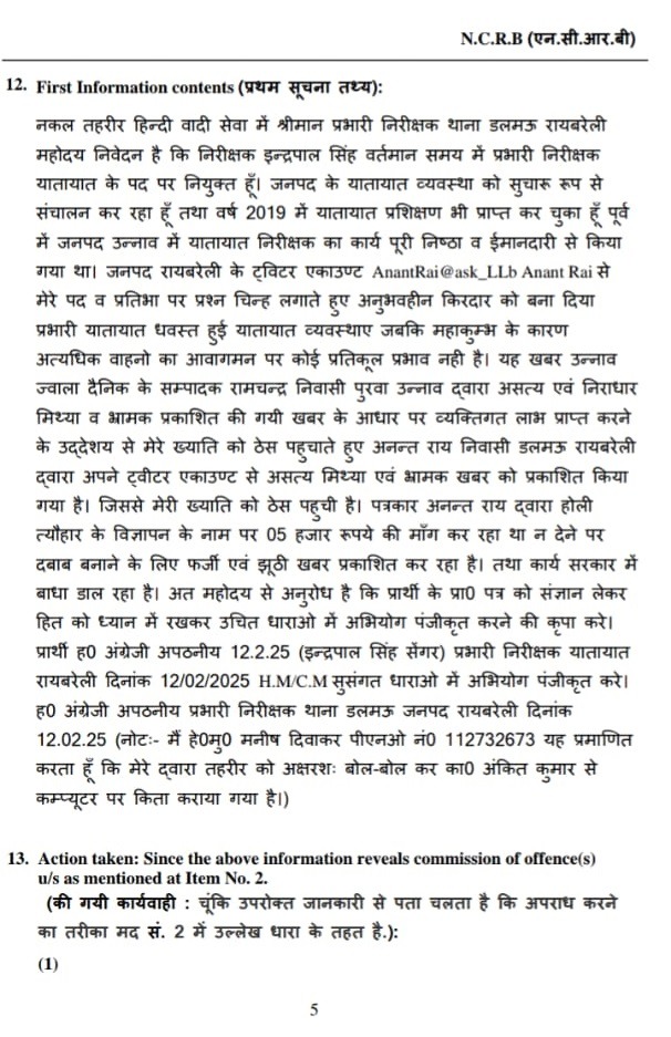 unnao jwala anant | No. 1 Indian Media News Portal