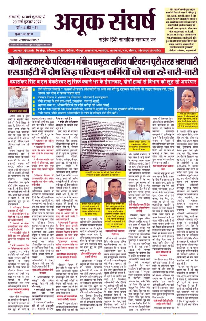achook sangharsh-1 | No. 1 Indian Media News Portal