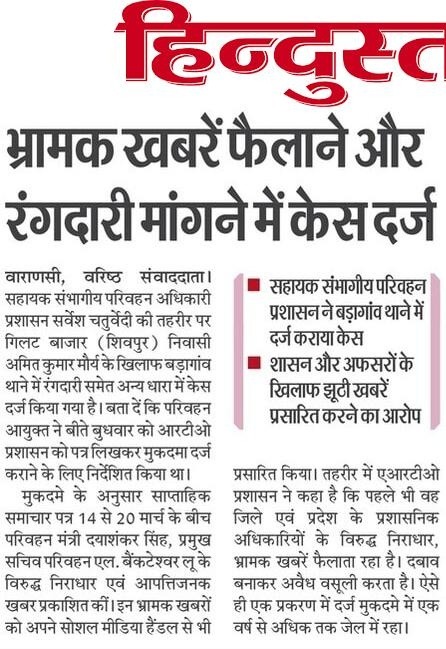 amit maurya-fir | No. 1 Indian Media News Portal