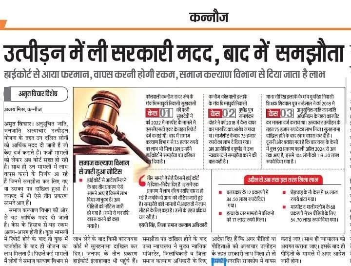 amrit vichar kannauj | No. 1 Indian Media News Portal