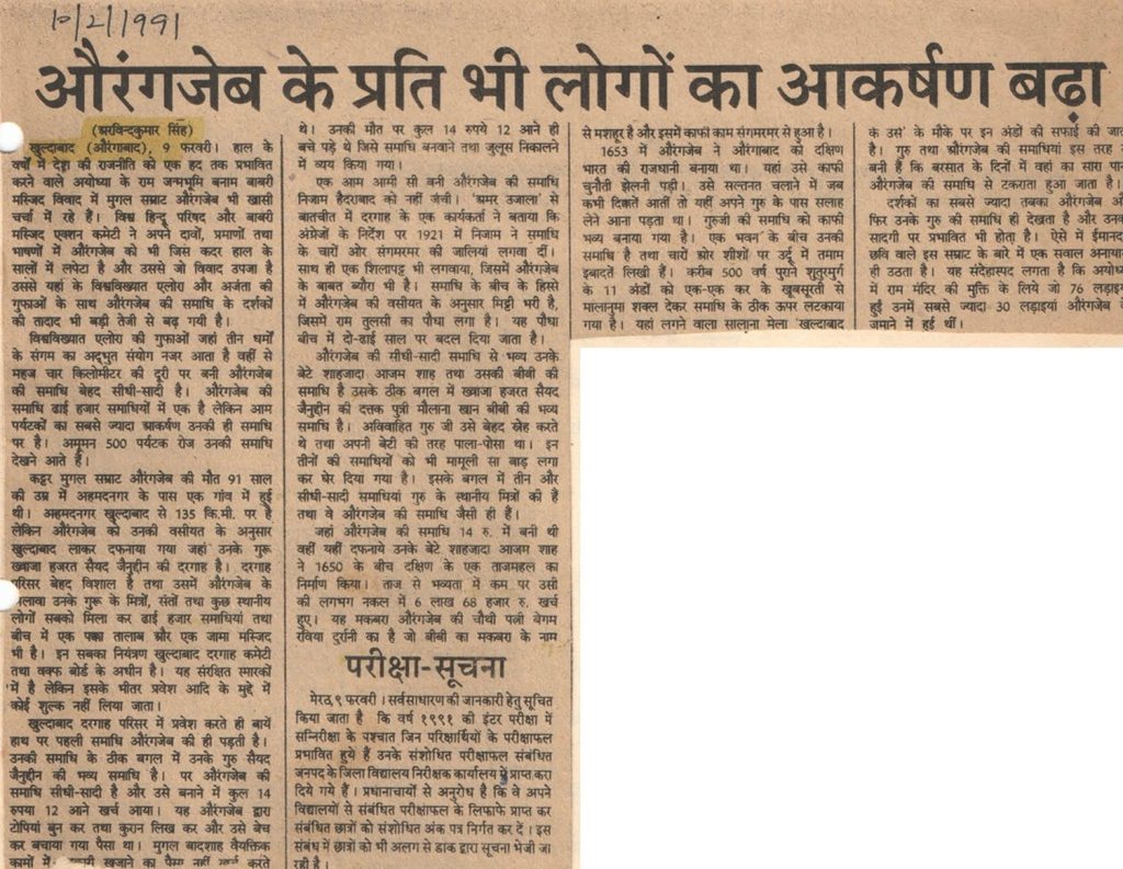 aurangjeb | No. 1 Indian Media News Portal