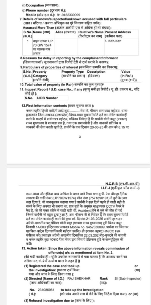 dog fir lko | No. 1 Indian Media News Portal