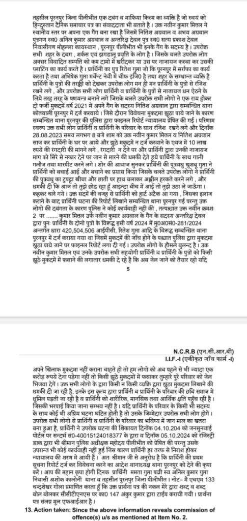fir-2 | No. 1 Indian Media News Portal