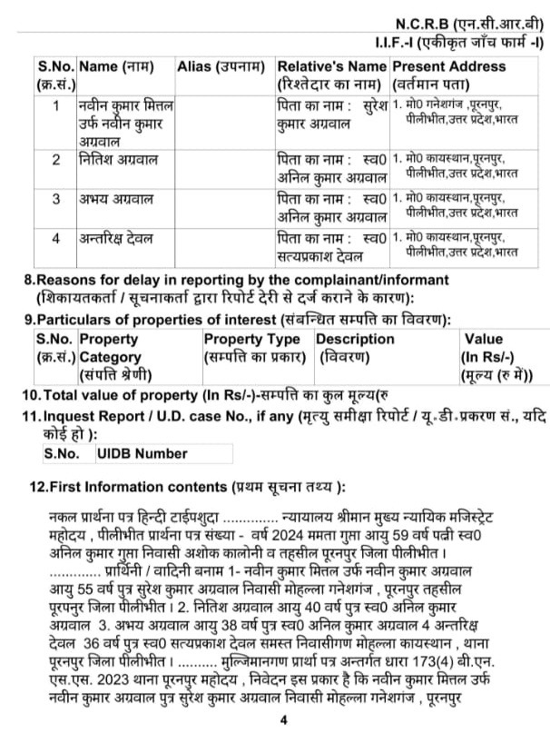 fir-3 | No. 1 Indian Media News Portal