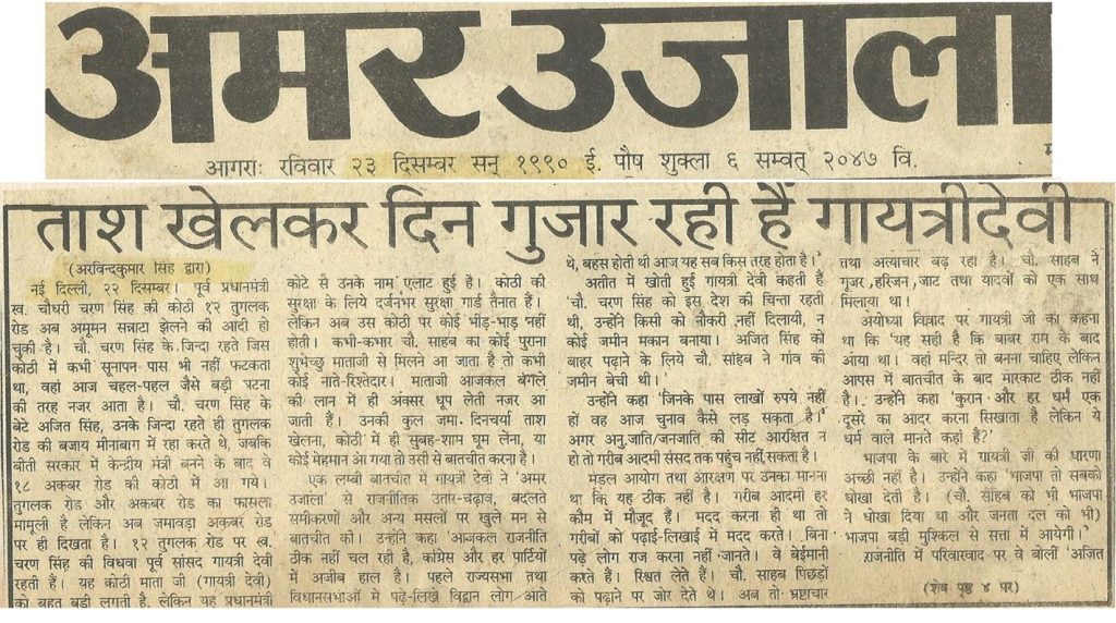 gayatri devi | No. 1 Indian Media News Portal