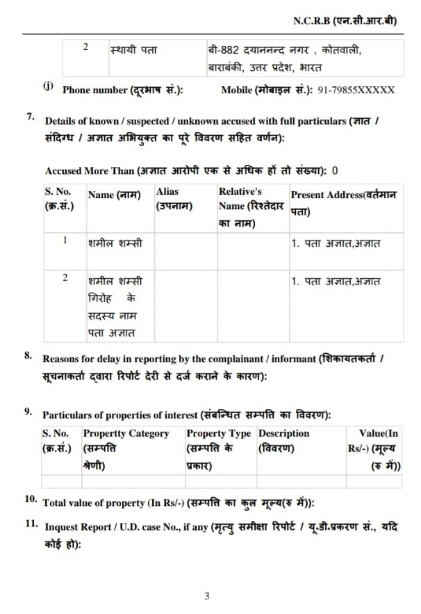hussaini gang fir-1 | No. 1 Indian Media News Portal