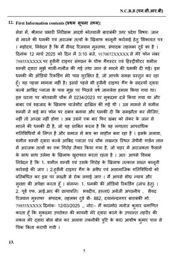 hussaini gang fir-2 | No. 1 Indian Media News Portal