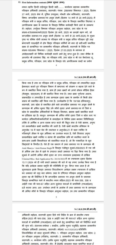 maurya fir | No. 1 Indian Media News Portal