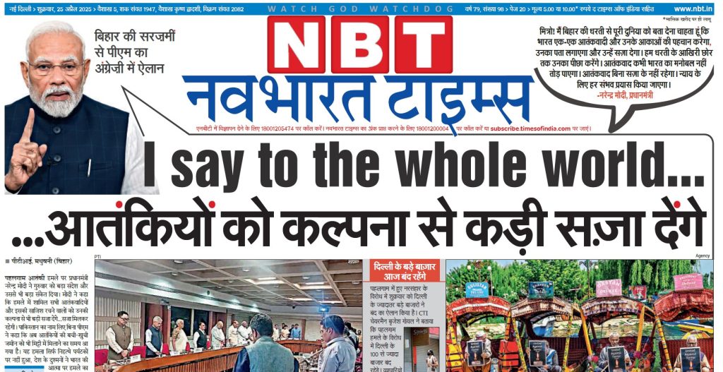 NBT 2025-04-25 | No. 1 Indian Media News Portal