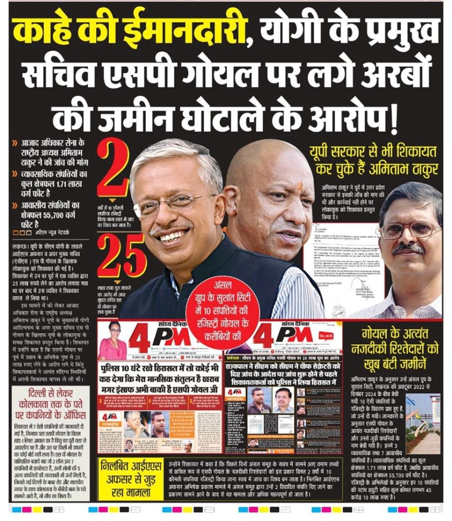 acs goyal-1 | No. 1 Indian Media News Portal