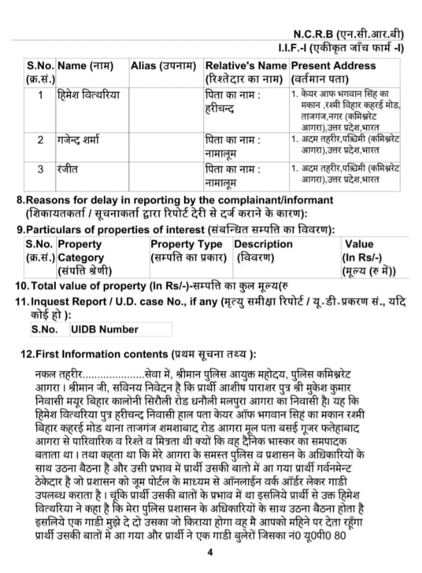 agra himesh-2 | No. 1 Indian Media News Portal