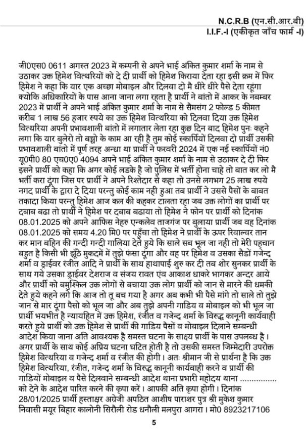 agra himesh-3 | No. 1 Indian Media News Portal