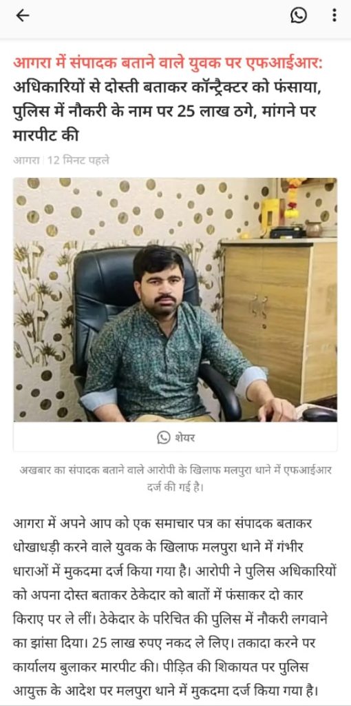 agra-himesh-5 | No. 1 Indian Media News Portal