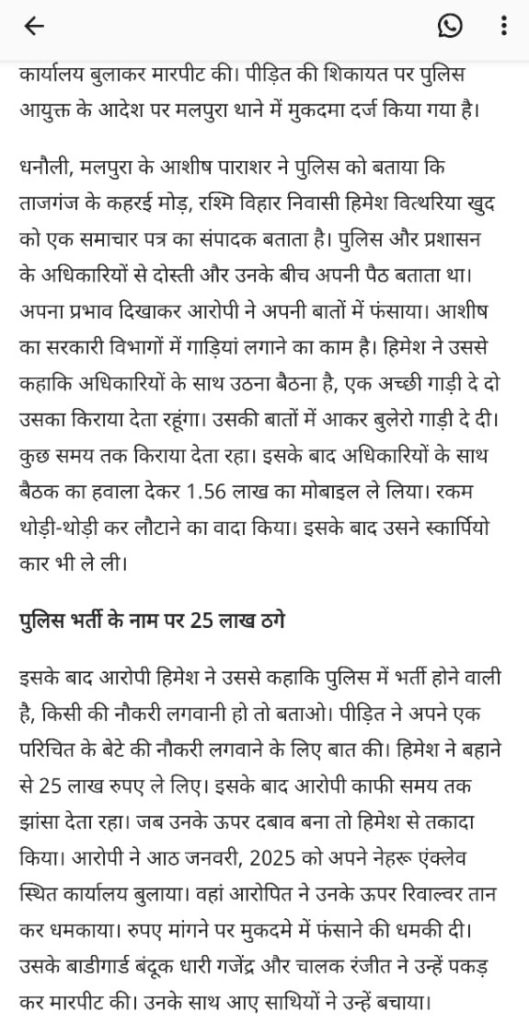 agra himesh-6 | No. 1 Indian Media News Portal