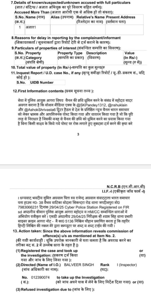 ashok fir-2 | No. 1 Indian Media News Portal