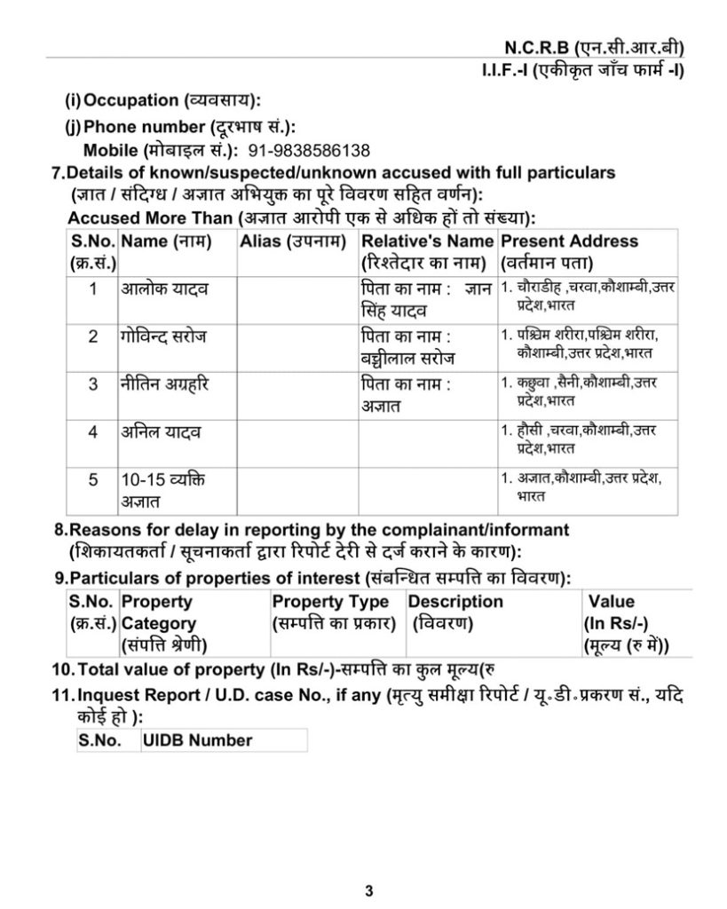 kaushambi fir-1 | No. 1 Indian Media News Portal