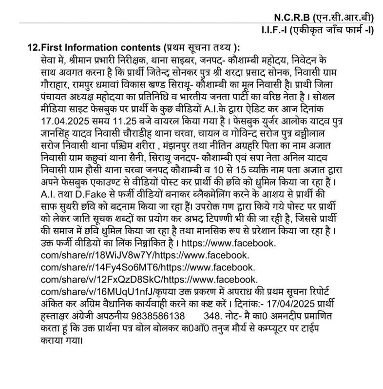 kaushambi fir-2 | No. 1 Indian Media News Portal