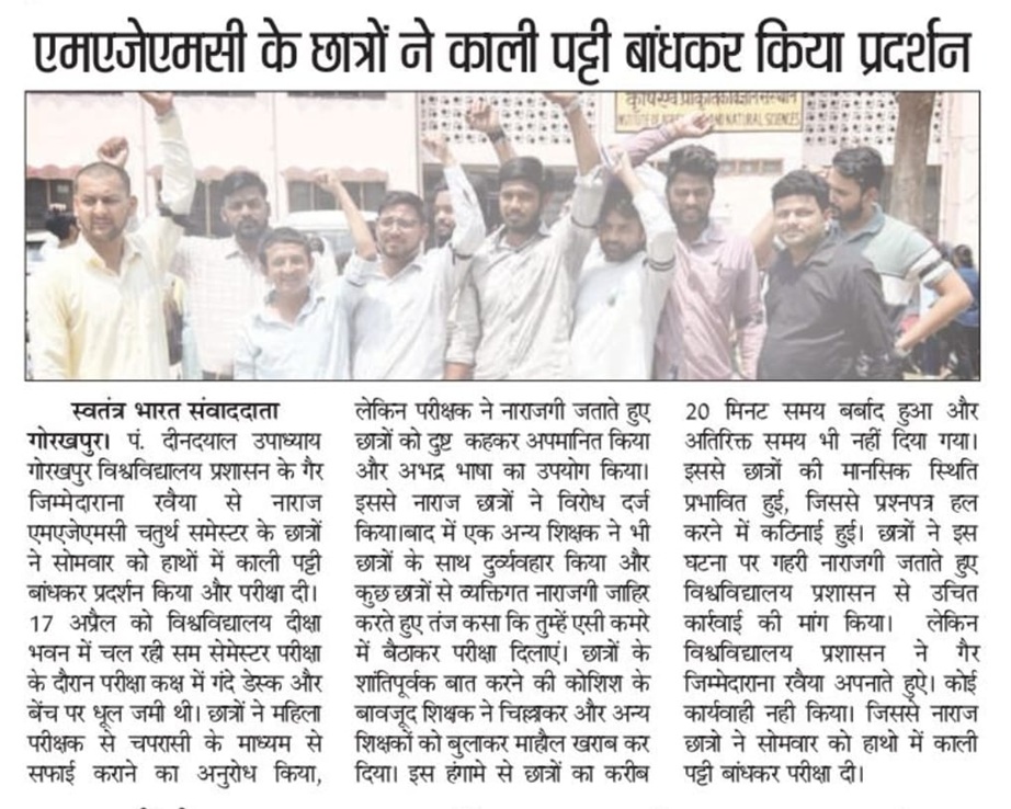 mjmc ddu | No. 1 Indian Media News Portal
