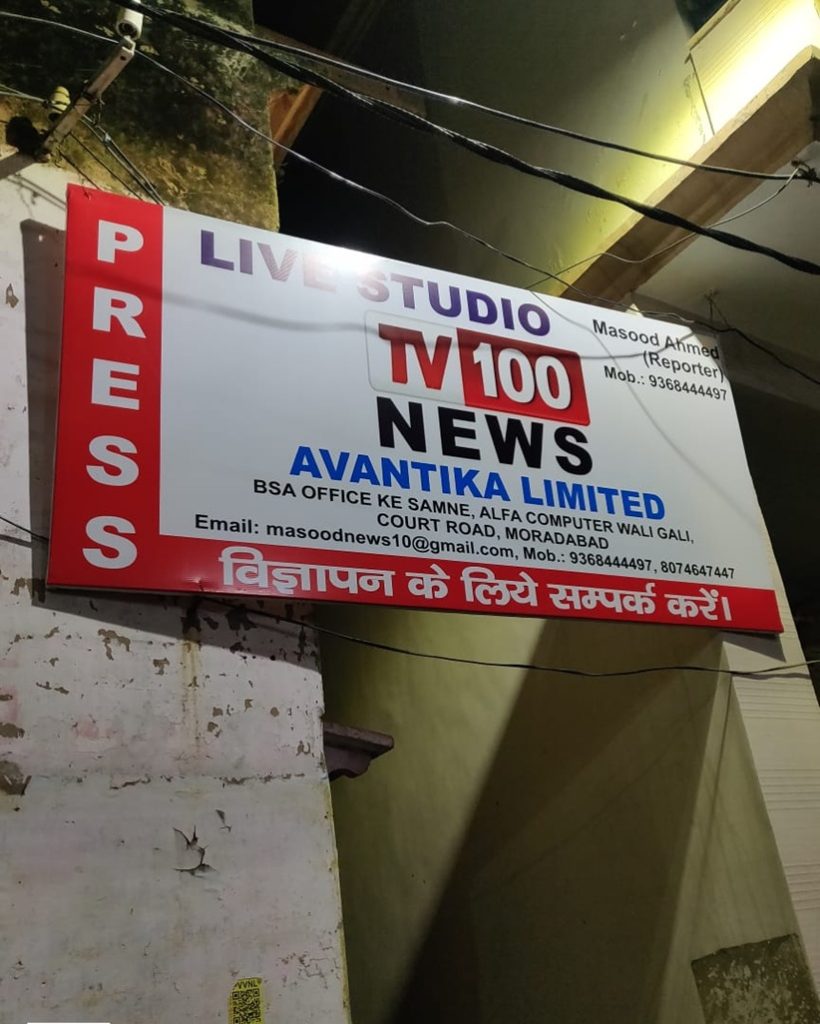 moradabad tv100 | No. 1 Indian Media News Portal