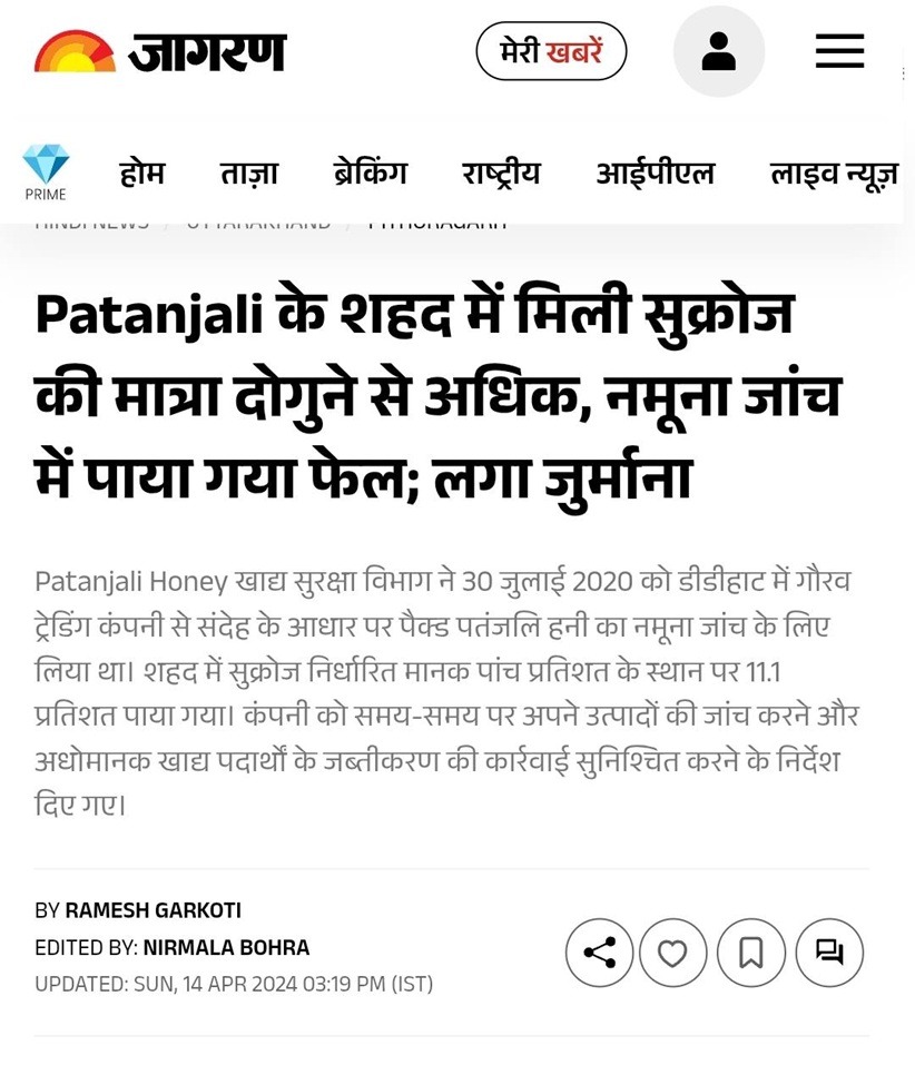 patanjali product-2 | No. 1 Indian Media News Portal