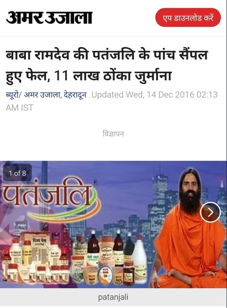 patanjali product-3 | No. 1 Indian Media News Portal