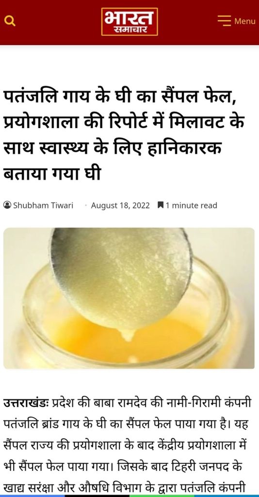 patanjali product-4 | No. 1 Indian Media News Portal