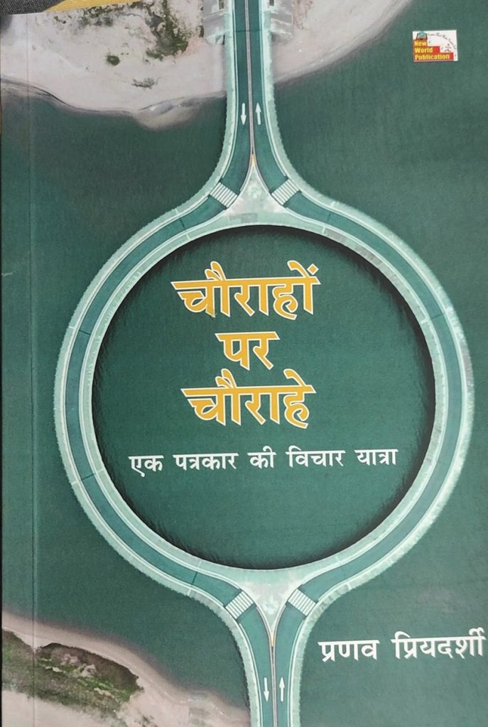 pranav-2 | No. 1 Indian Media News Portal