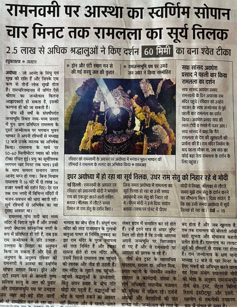 ramlala | No. 1 Indian Media News Portal