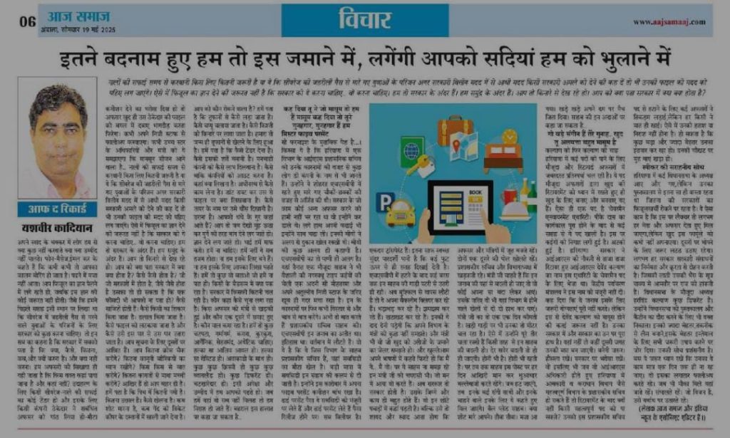 aaj samaj | No. 1 Indian Media News Portal