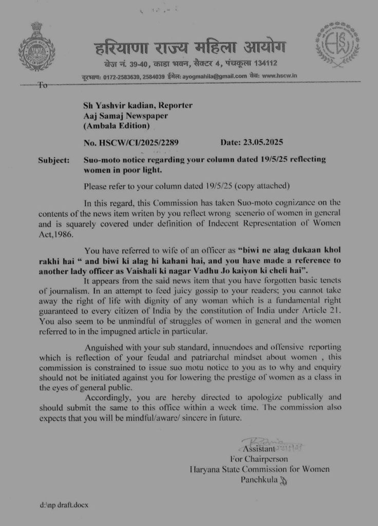 aaj samaj notice | No. 1 Indian Media News Portal