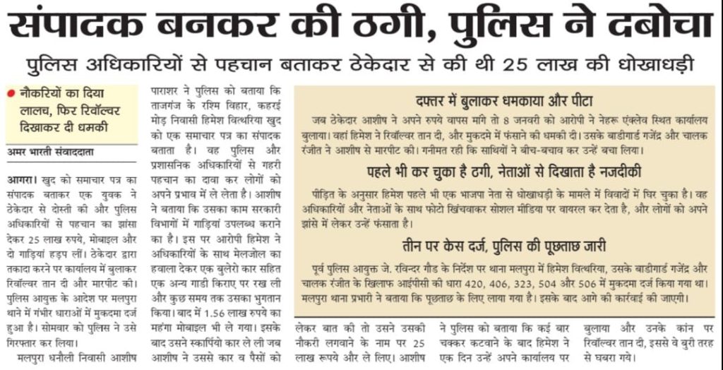 amar bharati agra | No. 1 Indian Media News Portal