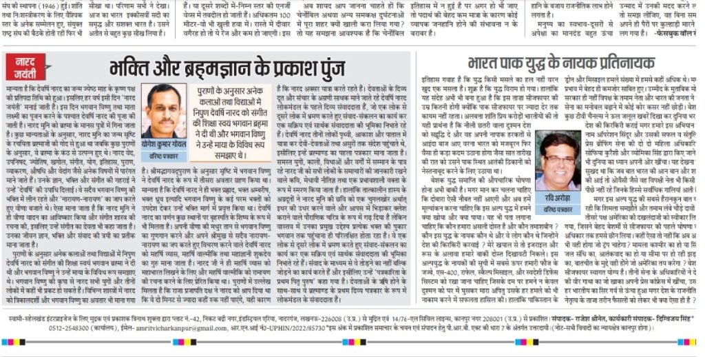 amrit vichar-1 | No. 1 Indian Media News Portal