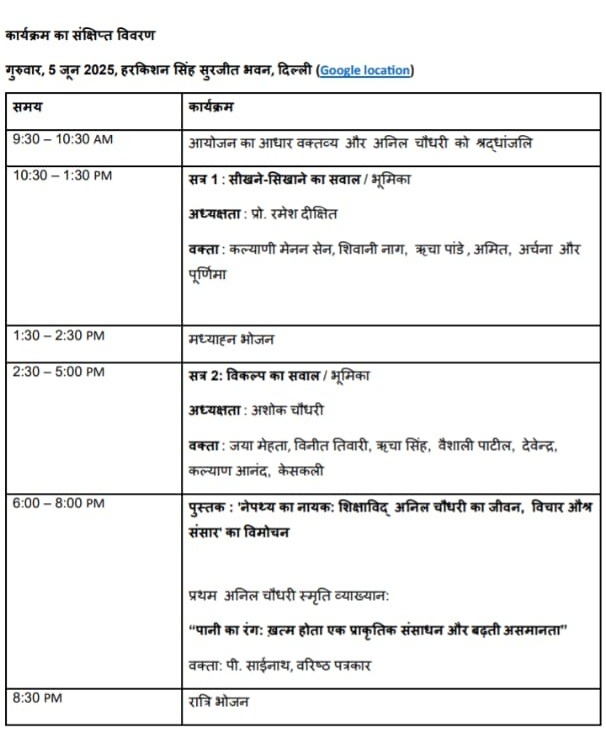 anil chaudhary | No. 1 Indian Media News Portal