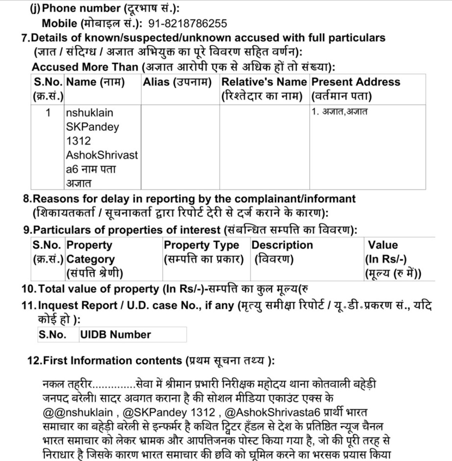 ashok-fir-1 | No. 1 Indian Media News Portal