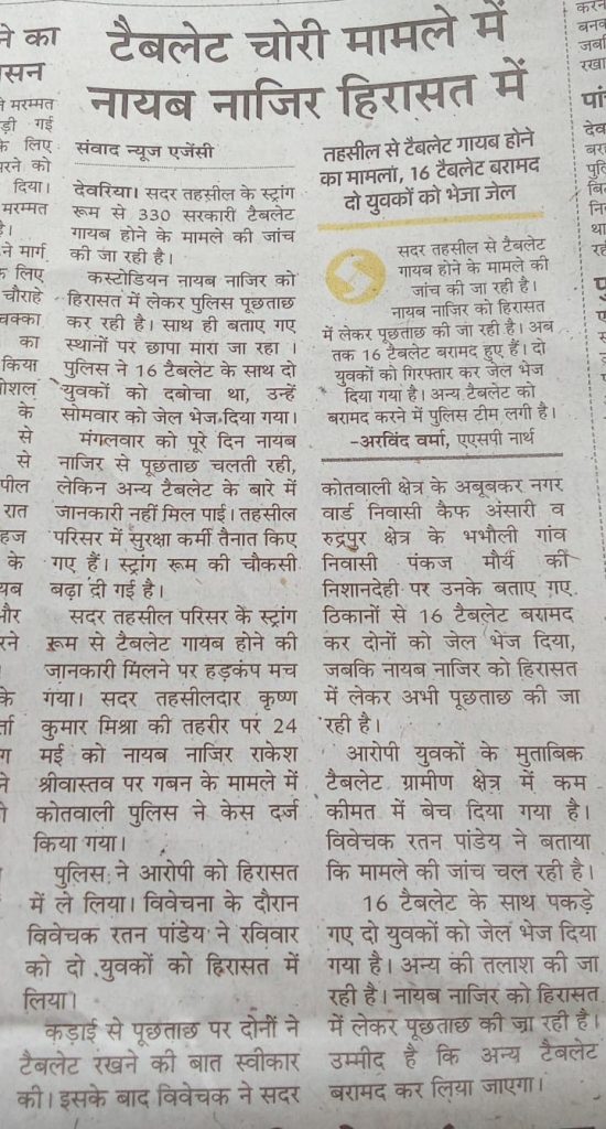 au deoria | No. 1 Indian Media News Portal