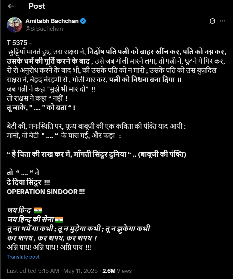 bacchan | No. 1 Indian Media News Portal