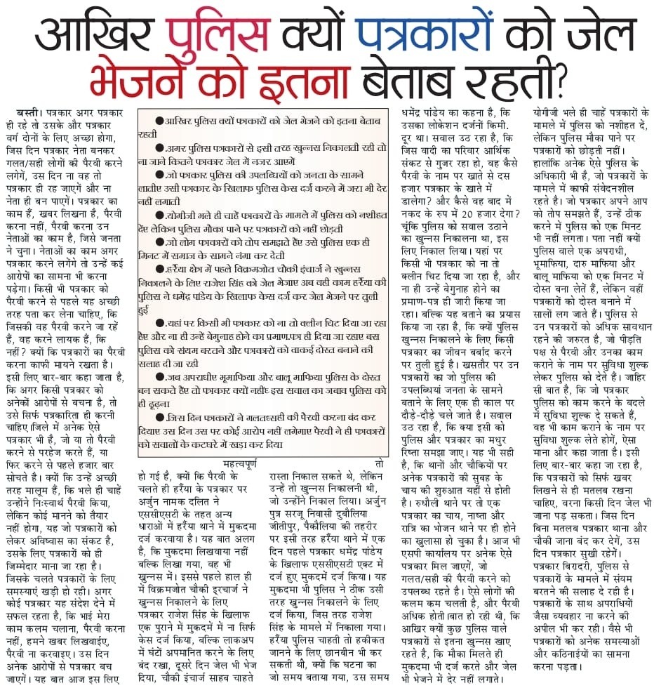 basti-4 | No. 1 Indian Media News Portal