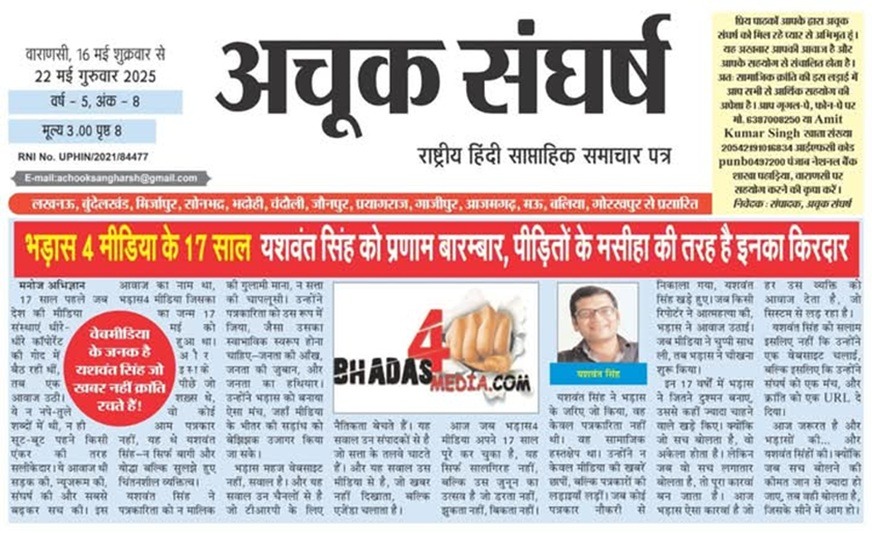 bhadas achook | No. 1 Indian Media News Portal
