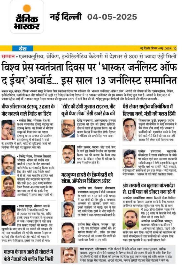 bhaskar-13 | No. 1 Indian Media News Portal