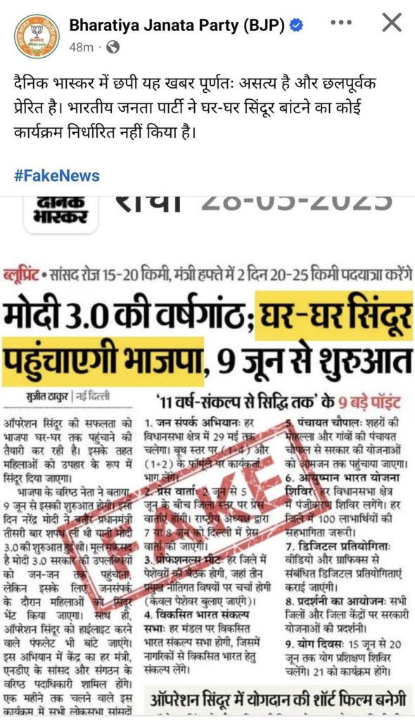 bhaskar bjp | No. 1 Indian Media News Portal