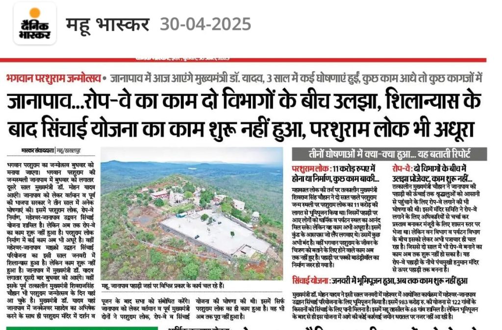 bhaskar mahu | No. 1 Indian Media News Portal