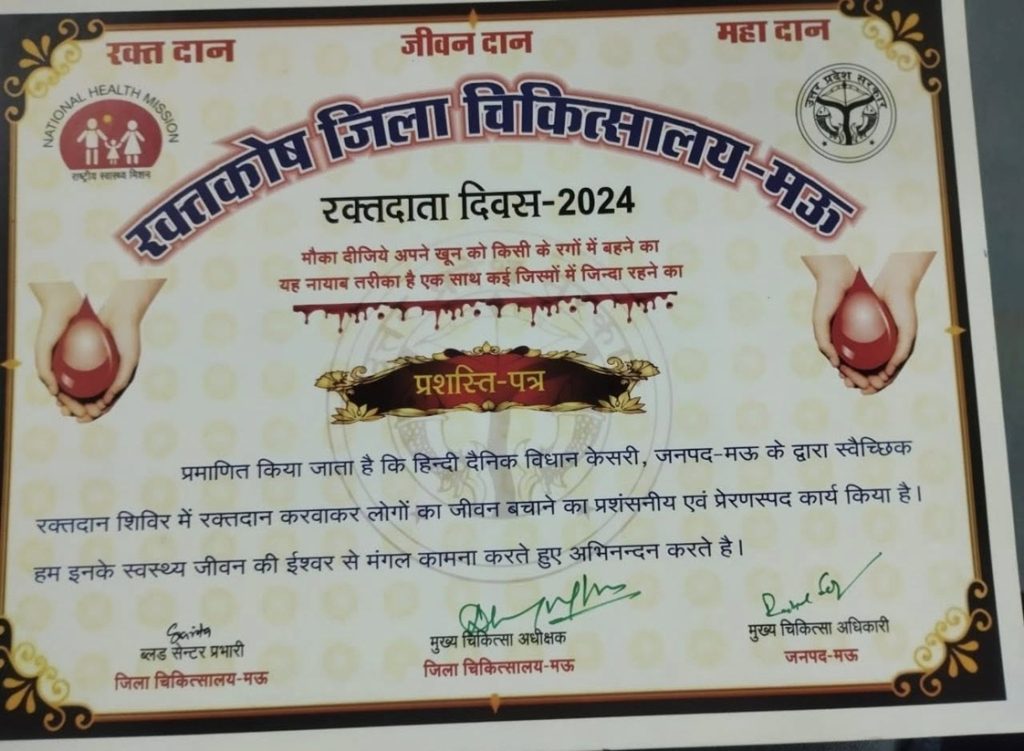 blood donor mau-1 | No. 1 Indian Media News Portal
